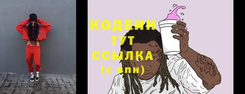 Codein Purple Drank Воскресенск